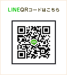 LINEQRコードはこちら